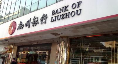 柳州銀行微貸客戶經(jīng)理面試：自我介紹和如何優(yōu)化A、B網(wǎng)點效益？