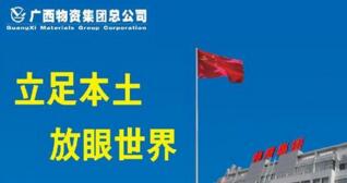 廣西現(xiàn)代物流集團(tuán)戴毅簡(jiǎn)歷，劉鑫、歐軍、陳代軍、馮小金、李衛(wèi)國(guó)、楊亦龍、羅圓、馮志耕、容恒賢、時(shí)珣領(lǐng)導(dǎo)班子