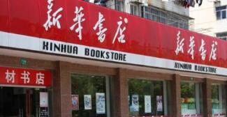 廣西新華書店張華斌簡歷，王建雄、岑剛、白竹林、邵福榮等領(lǐng)導(dǎo)班子