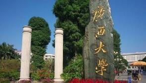廣西大學(xué)校長趙躍宇簡歷，劉正東、吳盡昭、查丹明、羅廷榮、馬少健等領(lǐng)導(dǎo)班子