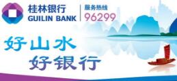 桂林銀行吳東簡歷，王能、于志才、李興華、張先德、范軍民、卿毅新、鄧明慧領(lǐng)導(dǎo)班子