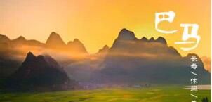廣西巴馬壽鄉(xiāng)旅游股份有限公司怎么樣？是上市公司嗎？
