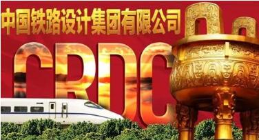 中國(guó)鐵路設(shè)計(jì)集團(tuán)劉為群簡(jiǎn)歷，曾鳴凱、曾波、李齡、方天濱等領(lǐng)導(dǎo)班子