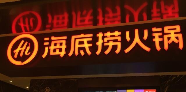 南寧海底撈價(jià)格表，訂位預(yù)約電話，怎么消費(fèi)劃算【南寧海底撈體驗(yàn)評(píng)價(jià)】